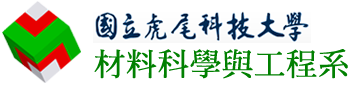 國立虎尾科技大學材料科學與工程系的Logo